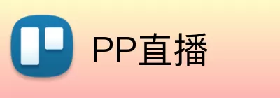 PP直播  Logo